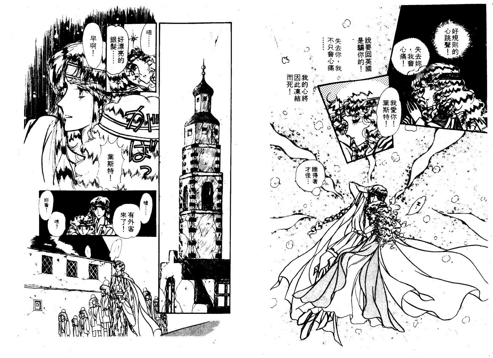 花冠龙之国韩漫全集-第02卷无删减无遮挡章节图片 