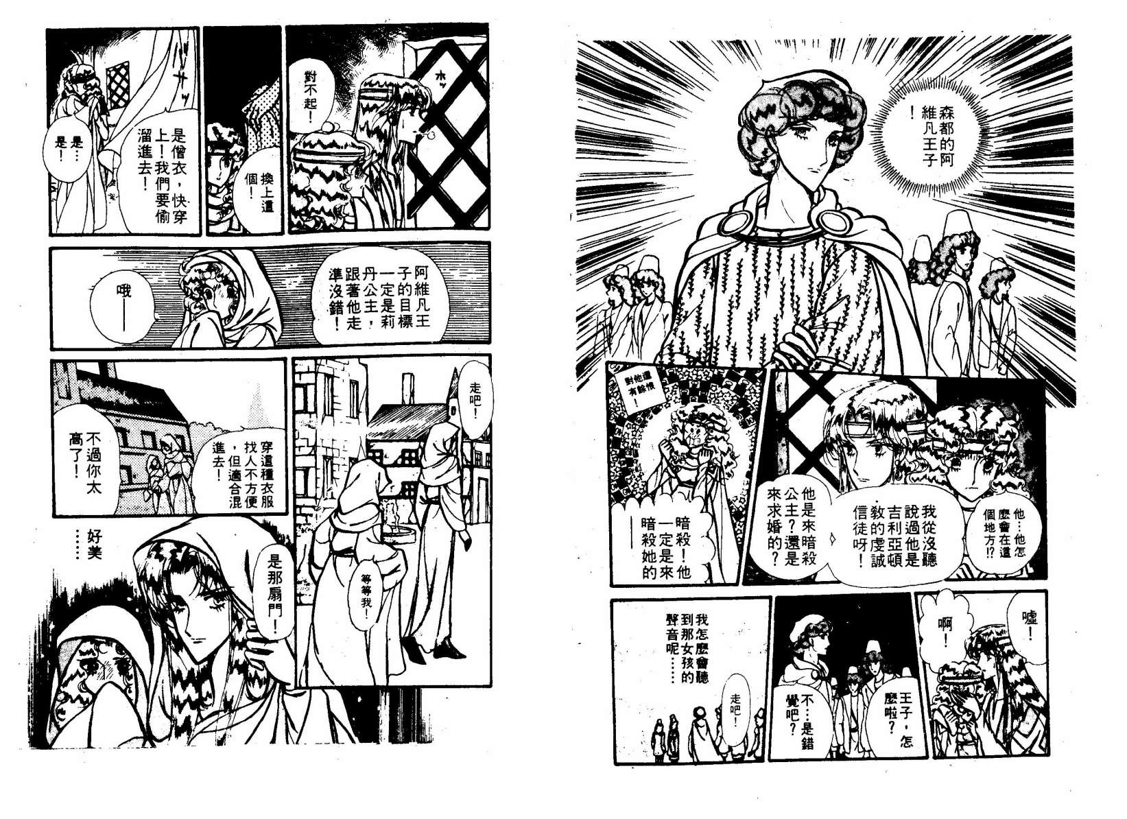 花冠龙之国韩漫全集-第02卷无删减无遮挡章节图片 