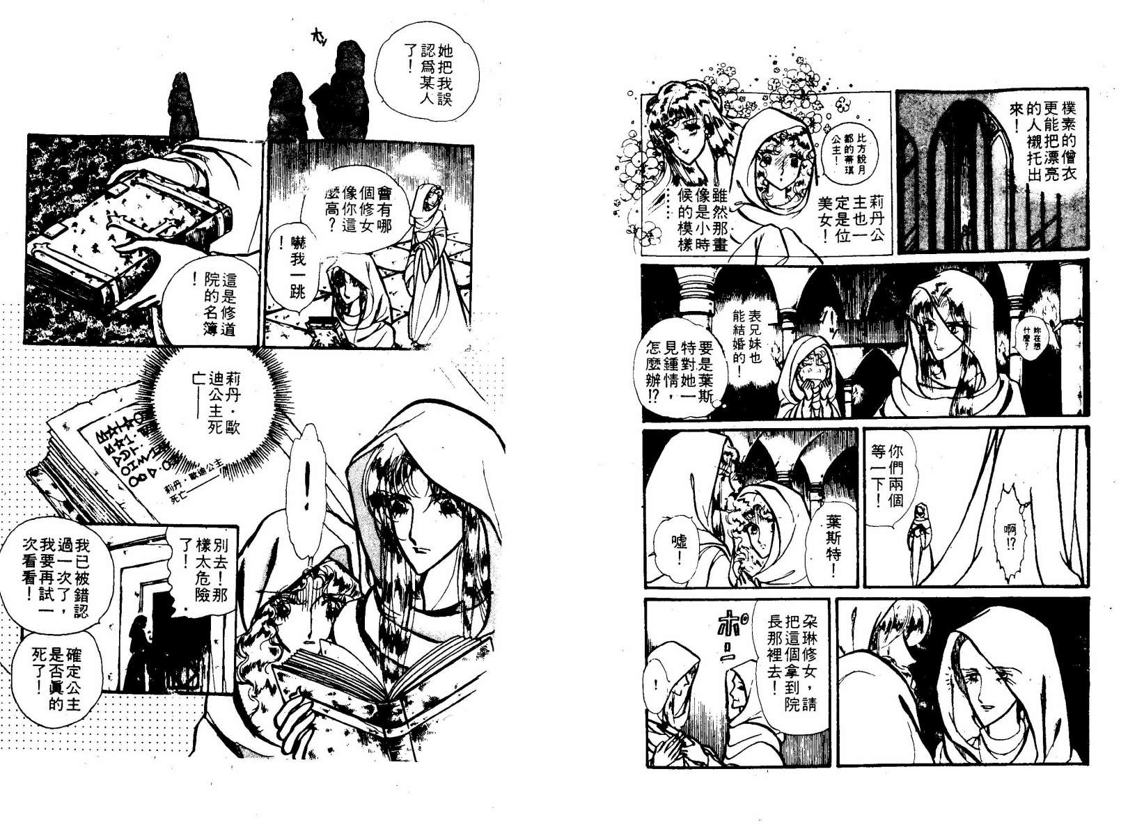 花冠龙之国韩漫全集-第02卷无删减无遮挡章节图片 