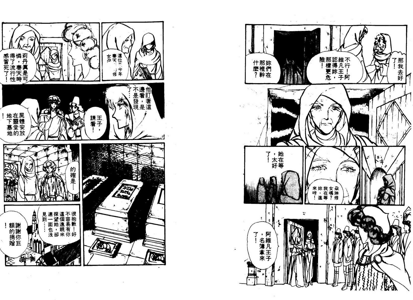 花冠龙之国韩漫全集-第02卷无删减无遮挡章节图片 