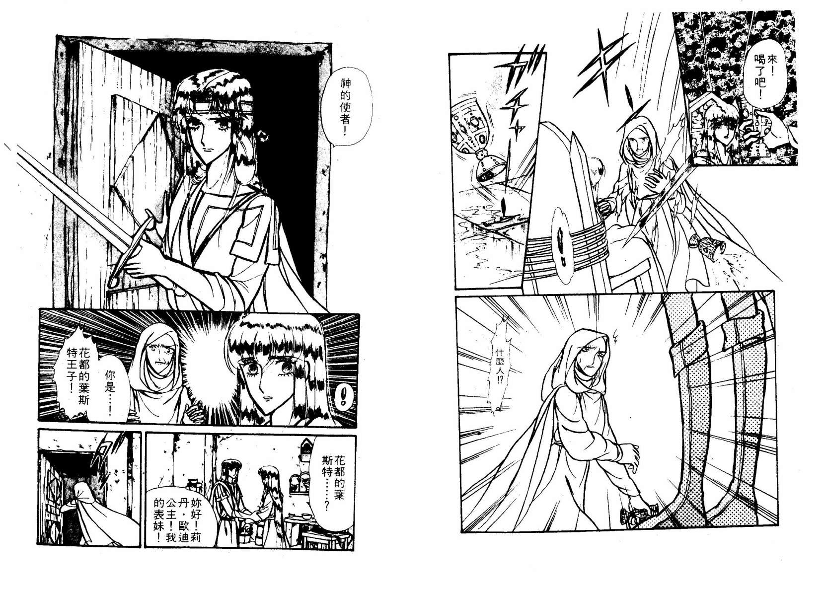 花冠龙之国韩漫全集-第02卷无删减无遮挡章节图片 