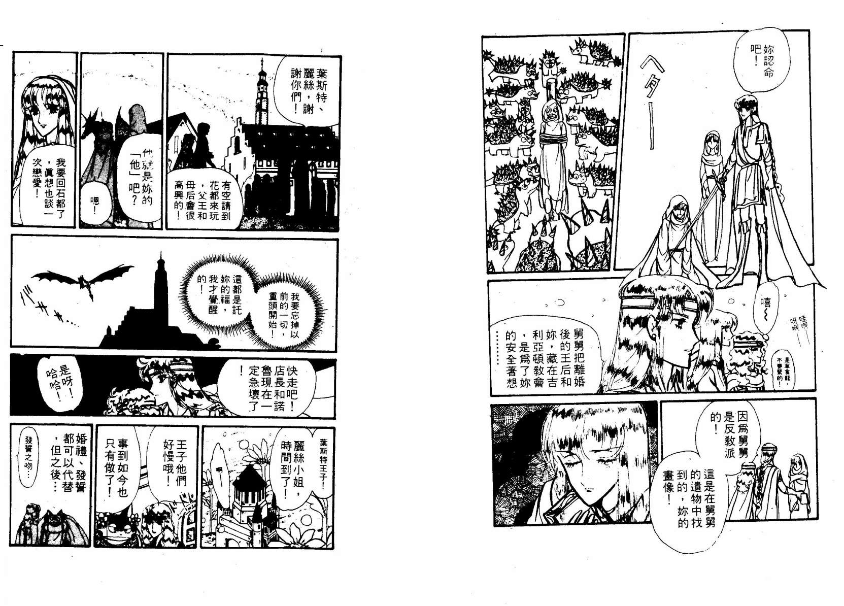 花冠龙之国韩漫全集-第02卷无删减无遮挡章节图片 