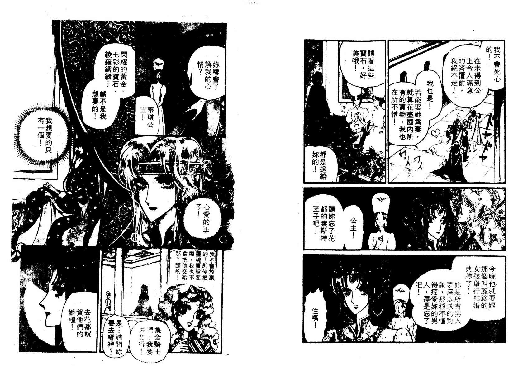 花冠龙之国韩漫全集-第02卷无删减无遮挡章节图片 