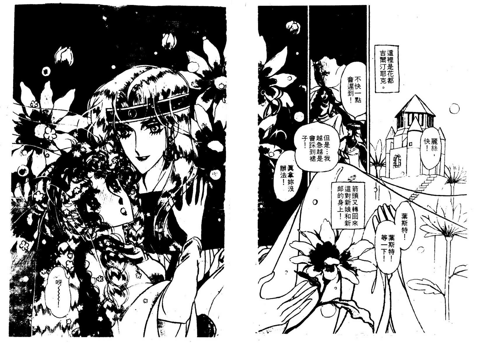 花冠龙之国韩漫全集-第02卷无删减无遮挡章节图片 