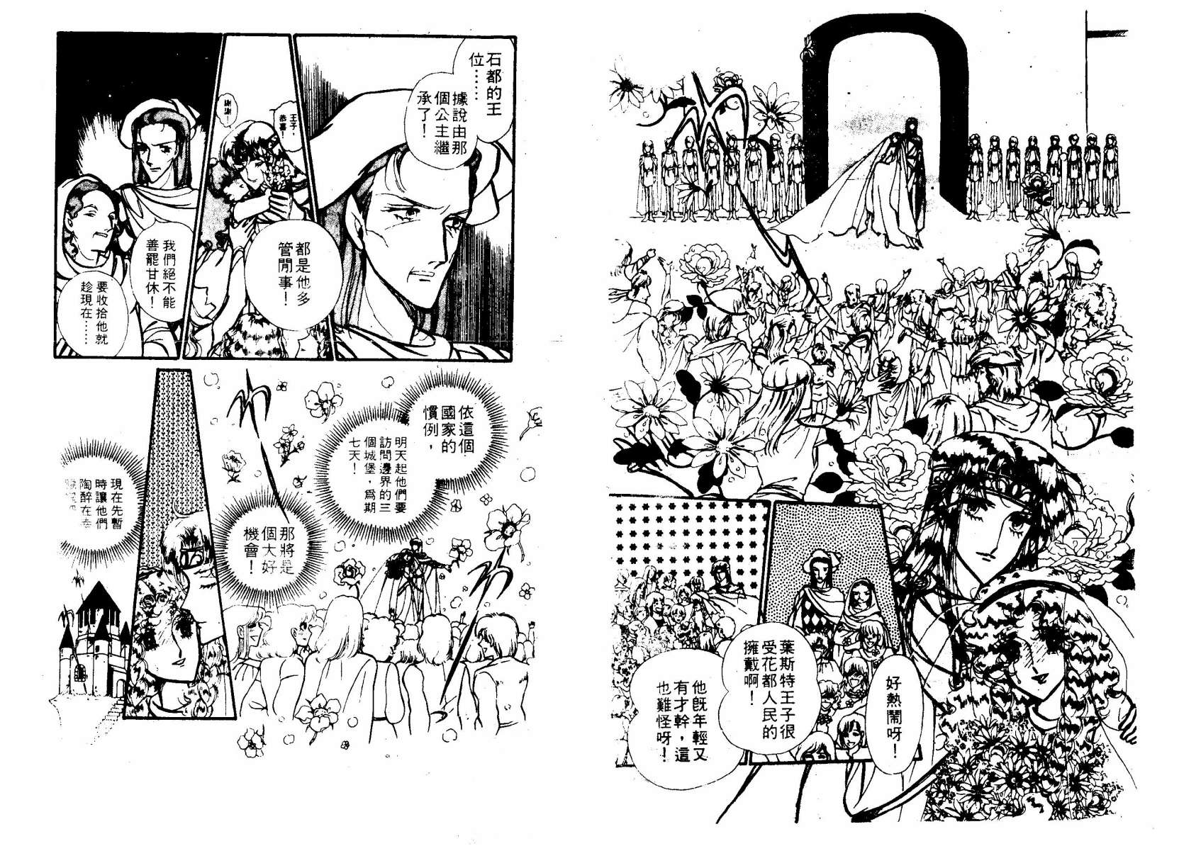 花冠龙之国韩漫全集-第02卷无删减无遮挡章节图片 