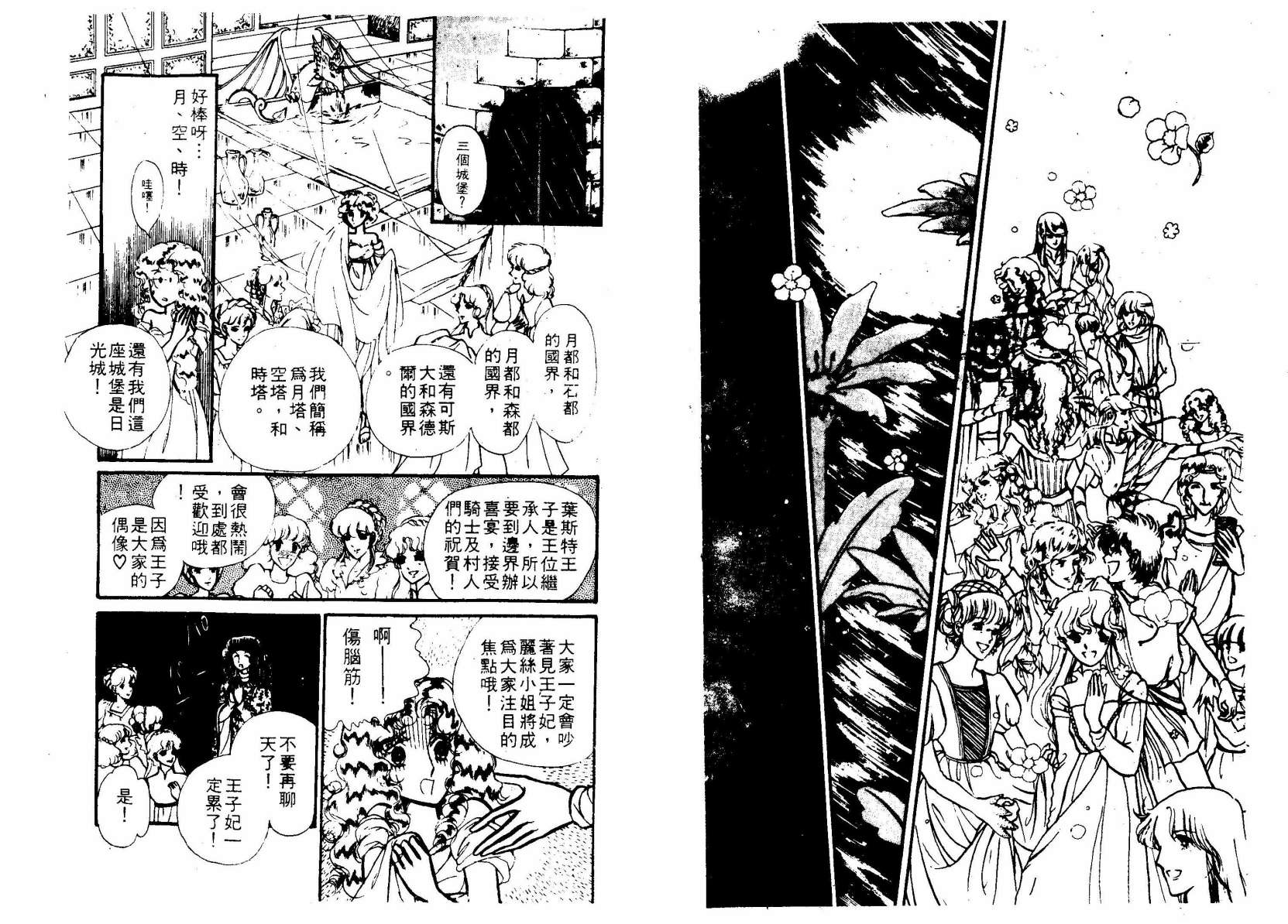 花冠龙之国韩漫全集-第02卷无删减无遮挡章节图片 
