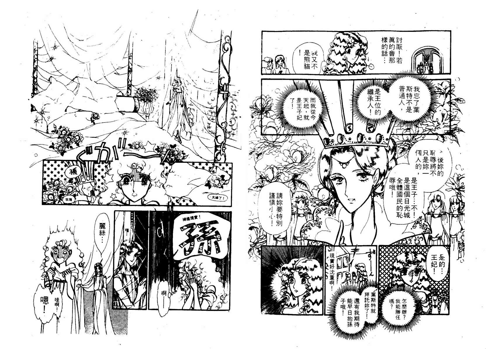花冠龙之国韩漫全集-第02卷无删减无遮挡章节图片 