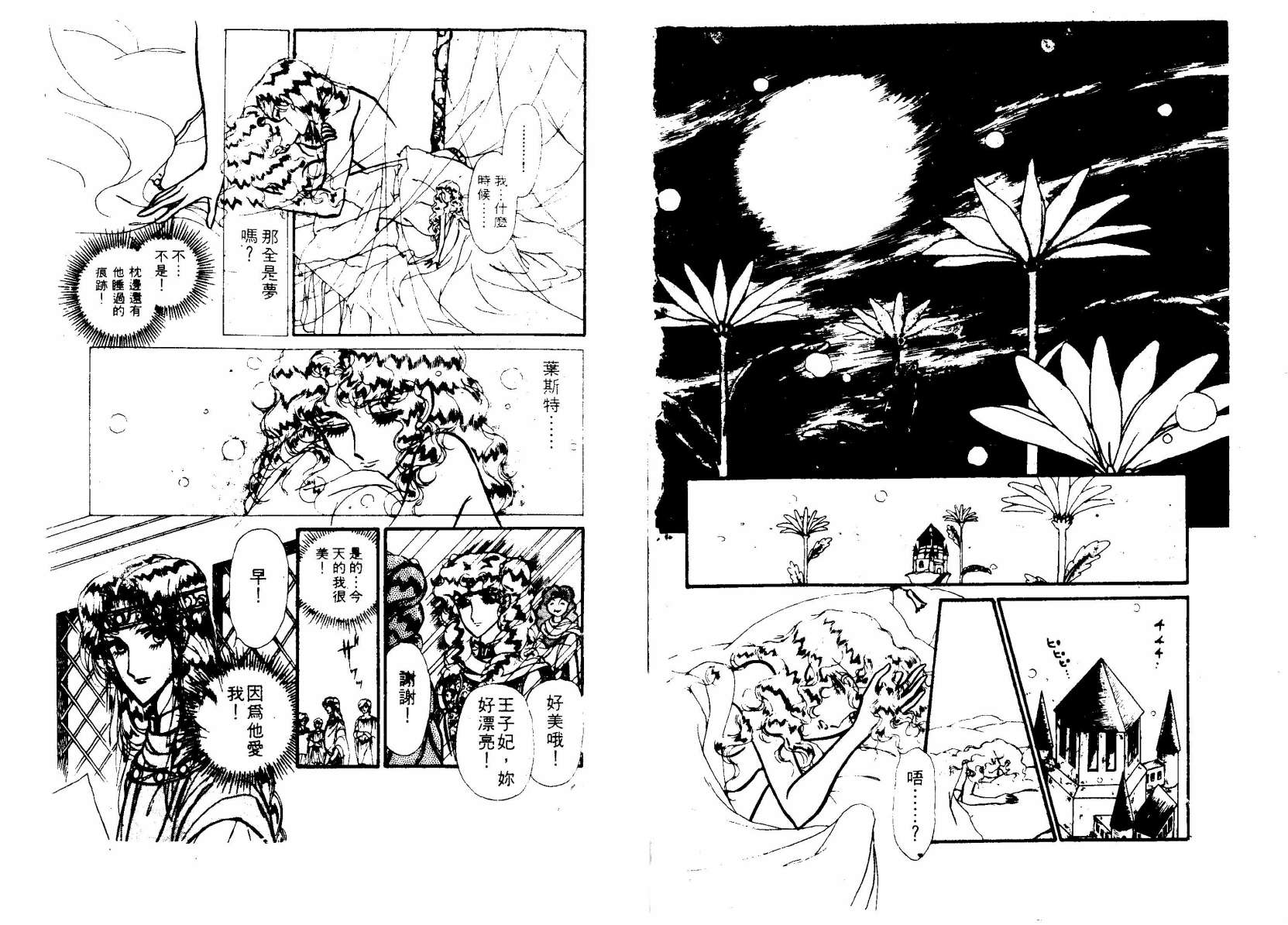 花冠龙之国韩漫全集-第02卷无删减无遮挡章节图片 