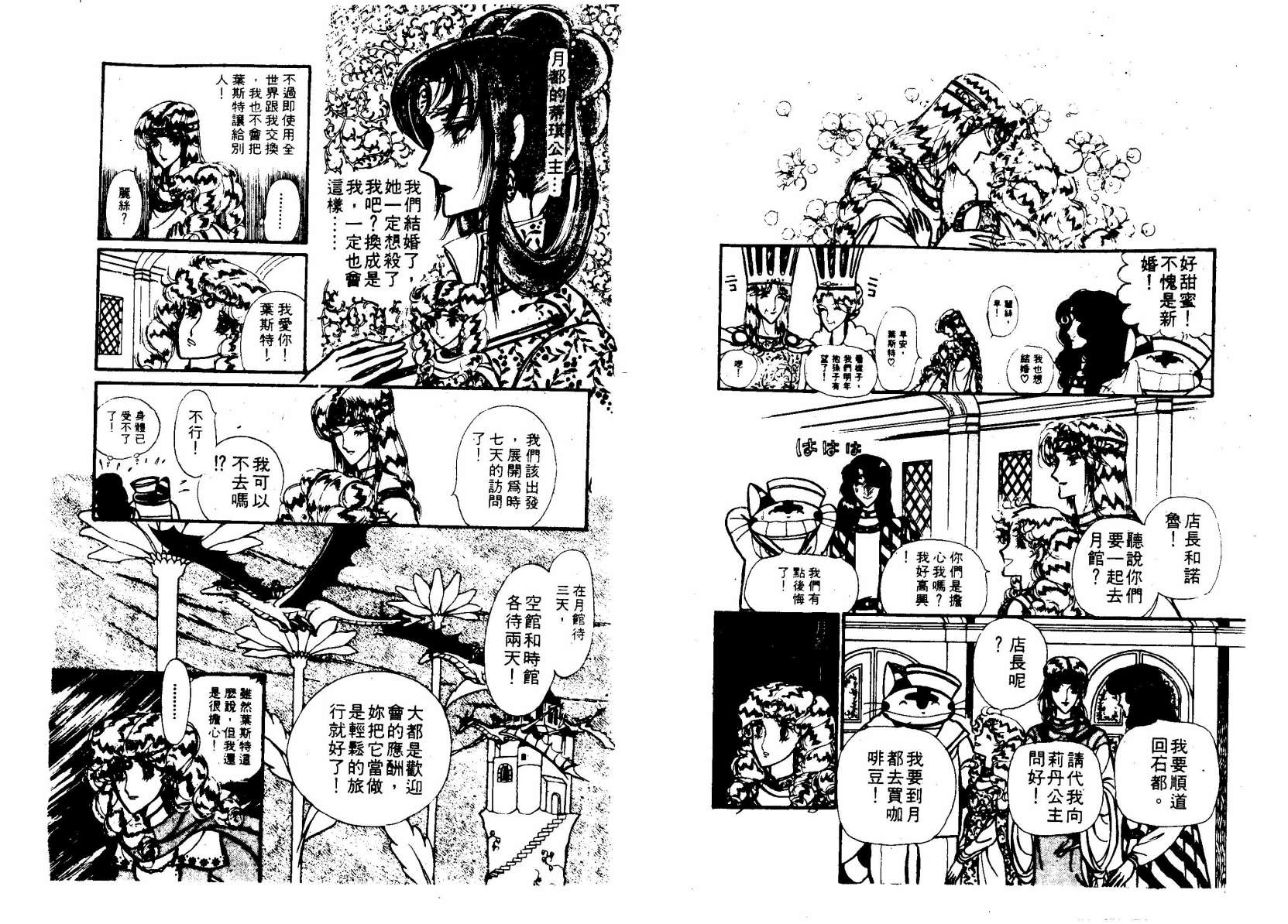 花冠龙之国韩漫全集-第02卷无删减无遮挡章节图片 