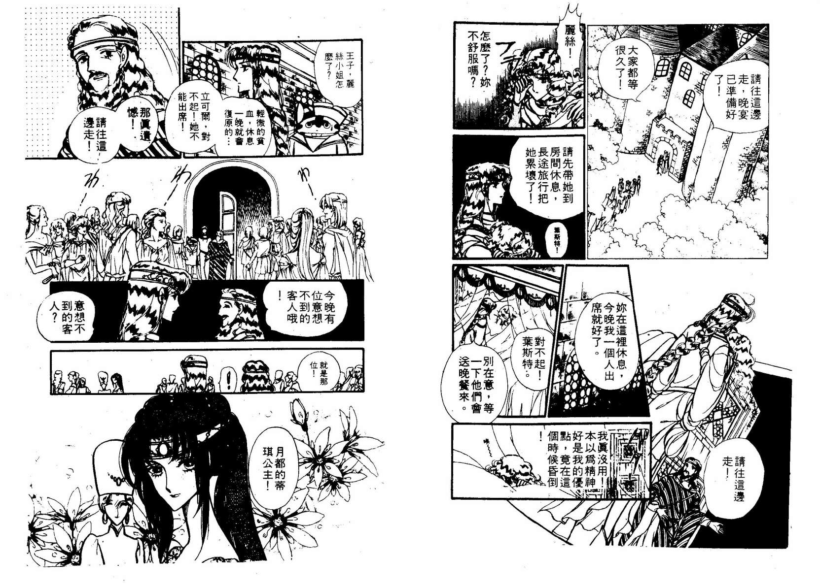 花冠龙之国韩漫全集-第02卷无删减无遮挡章节图片 