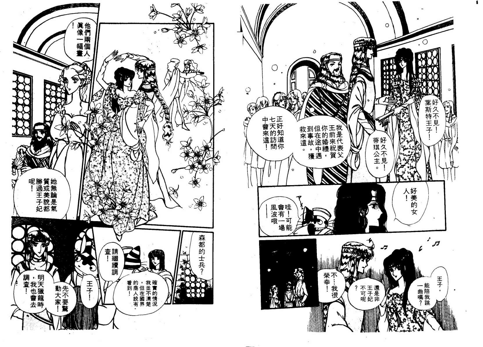 花冠龙之国韩漫全集-第02卷无删减无遮挡章节图片 