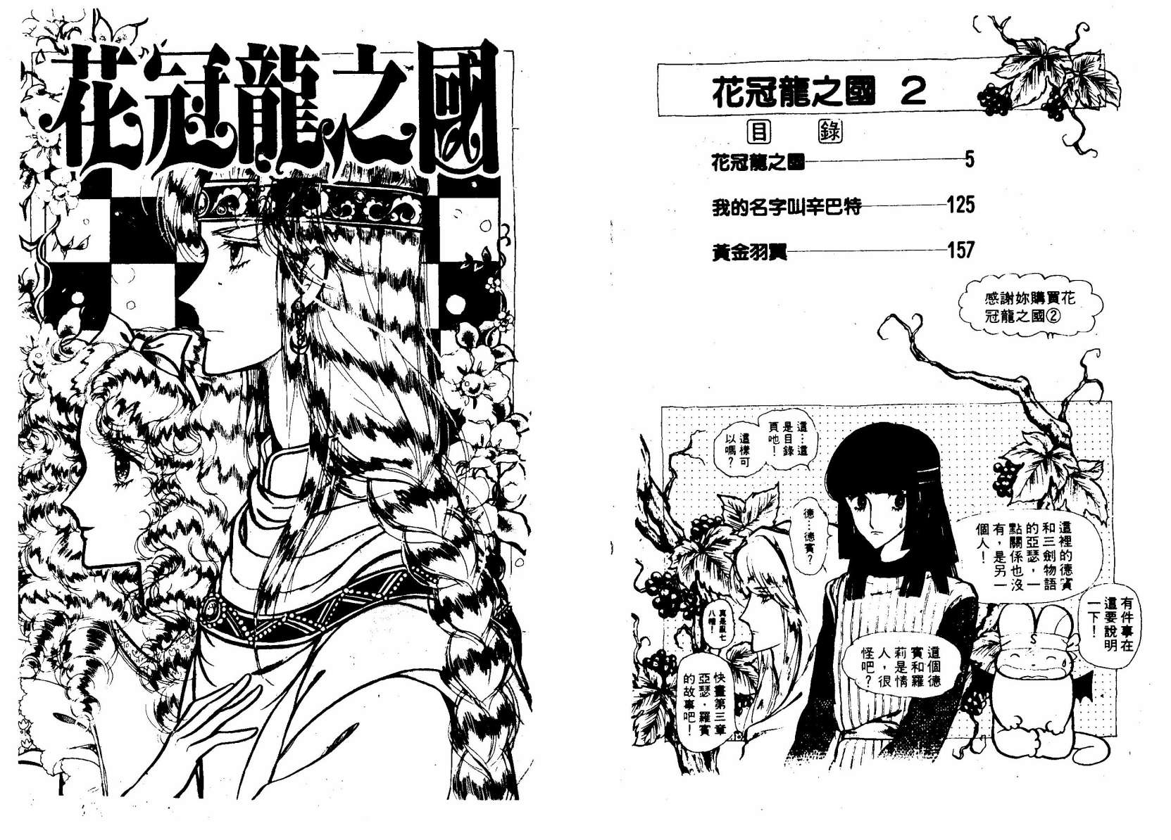 花冠龙之国韩漫全集-第02卷无删减无遮挡章节图片 