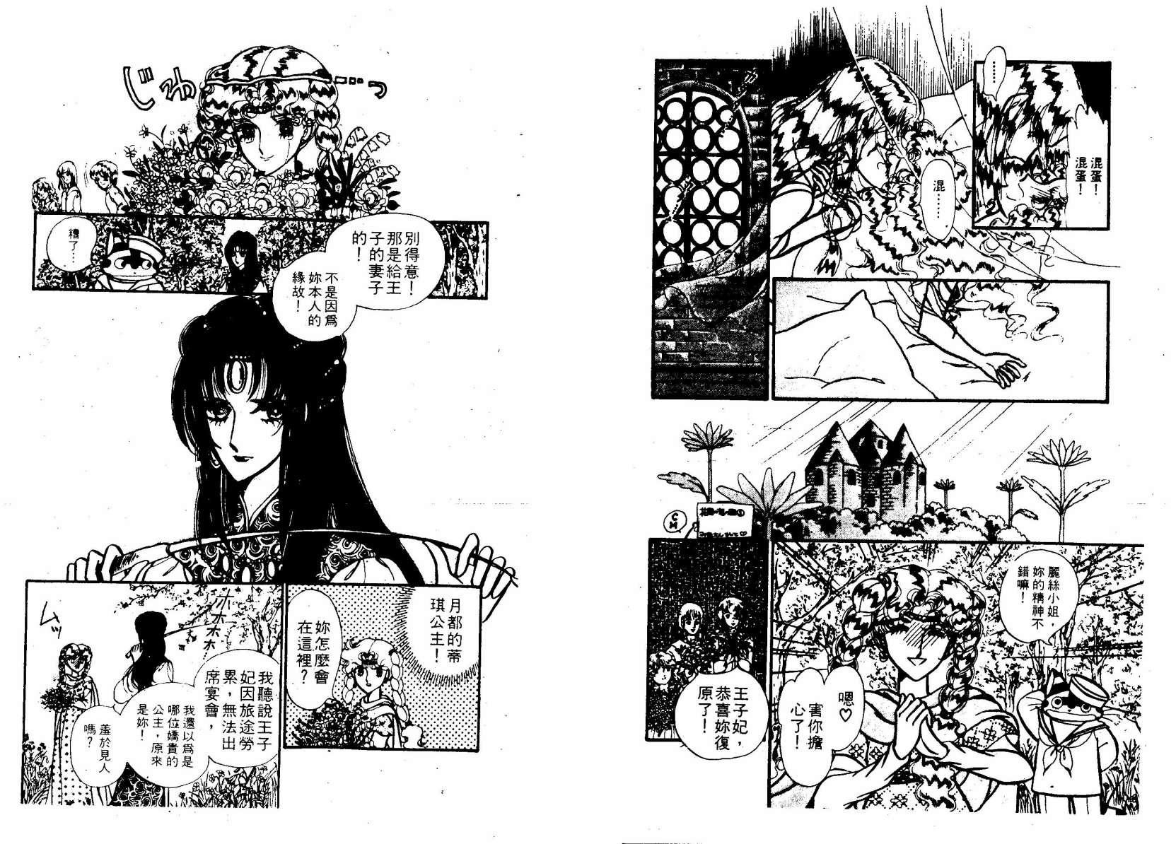 花冠龙之国韩漫全集-第02卷无删减无遮挡章节图片 