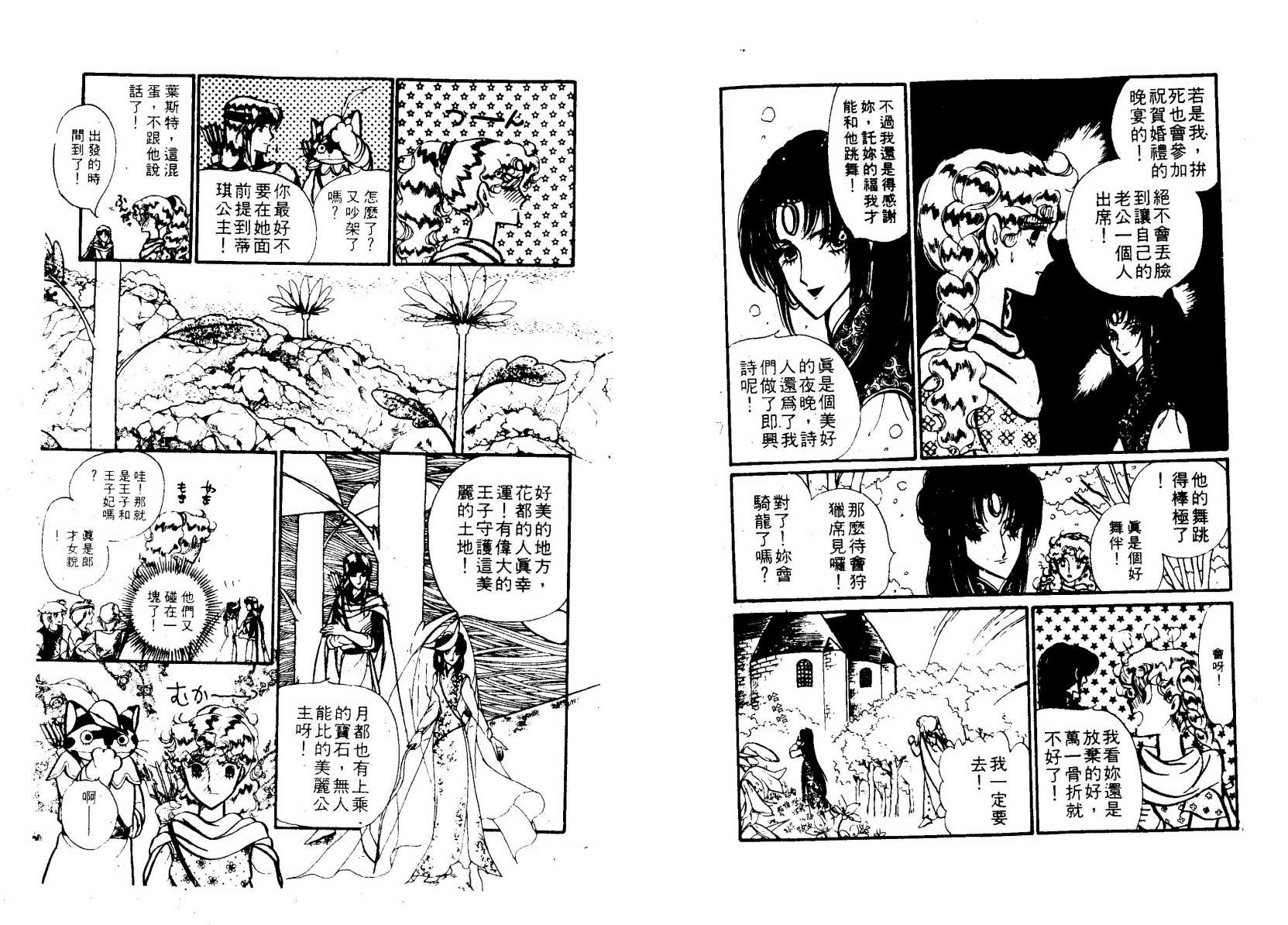 花冠龙之国韩漫全集-第02卷无删减无遮挡章节图片 