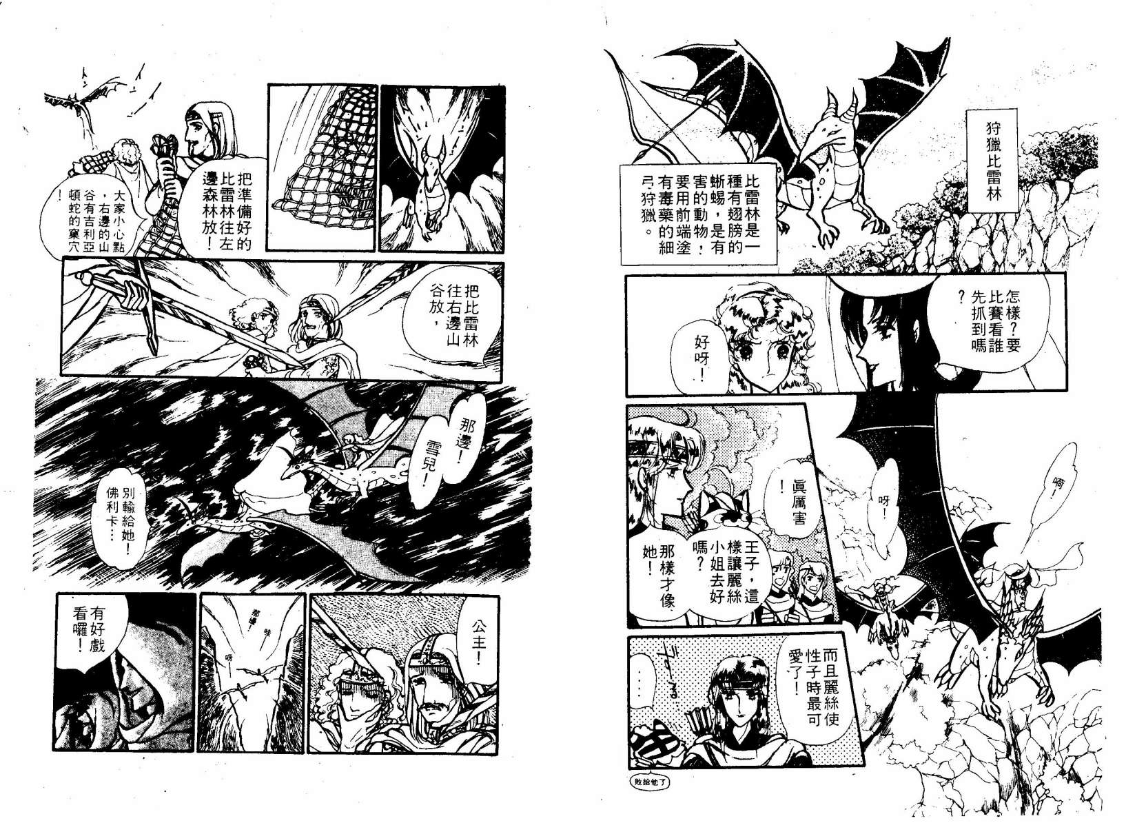 花冠龙之国韩漫全集-第02卷无删减无遮挡章节图片 