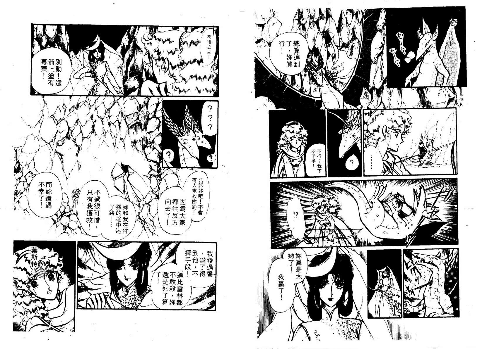 花冠龙之国韩漫全集-第02卷无删减无遮挡章节图片 