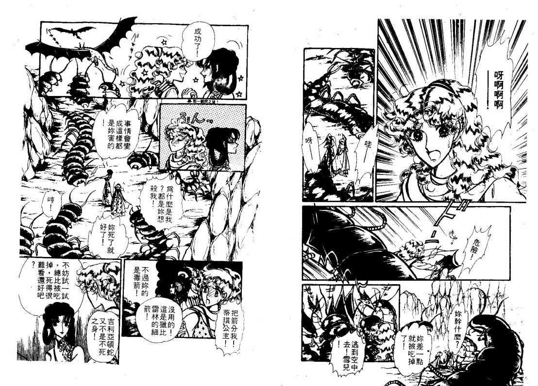 花冠龙之国韩漫全集-第02卷无删减无遮挡章节图片 