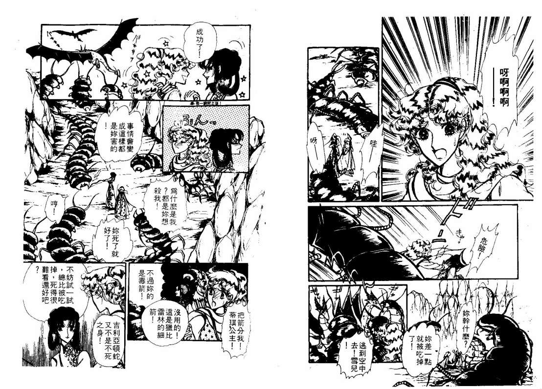 花冠龙之国韩漫全集-第02卷无删减无遮挡章节图片 