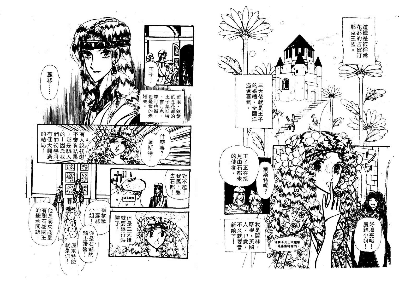 花冠龙之国韩漫全集-第02卷无删减无遮挡章节图片 