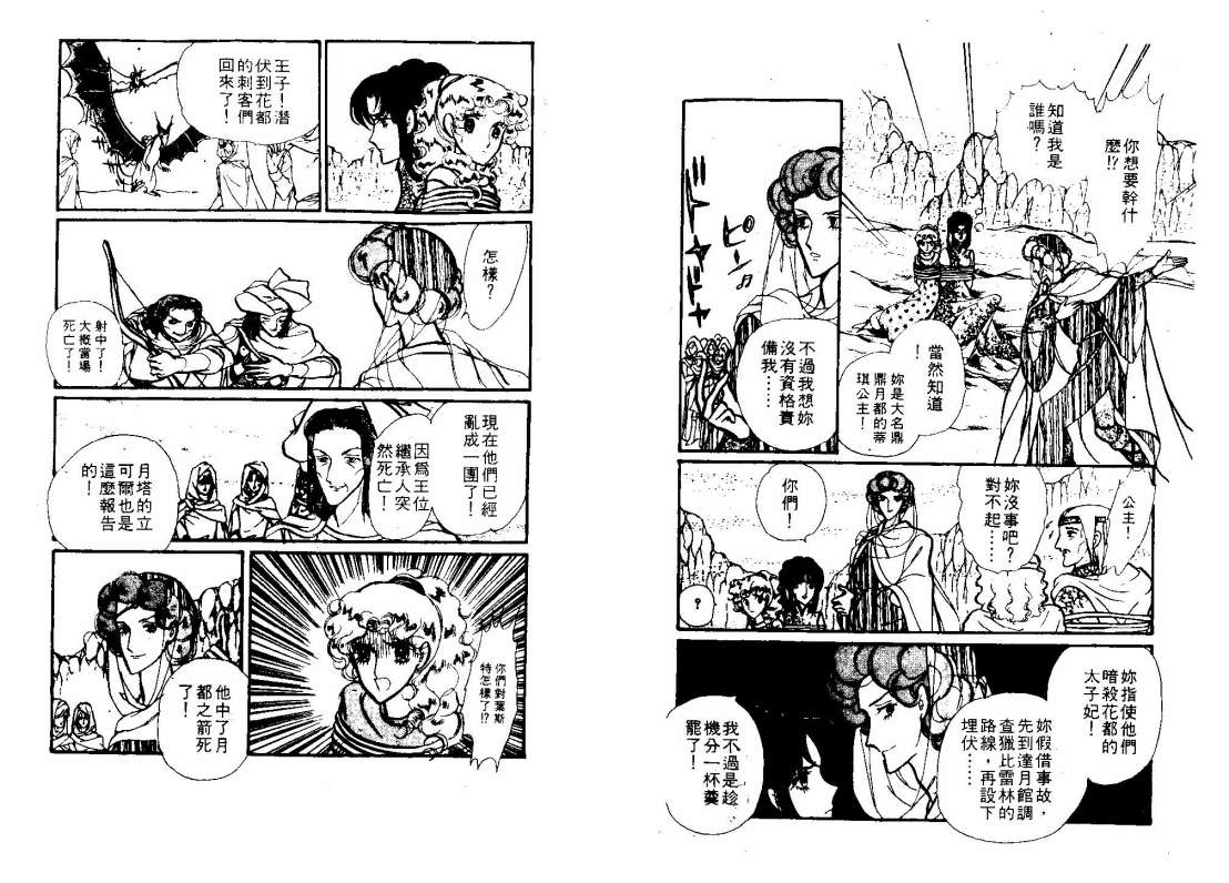 花冠龙之国韩漫全集-第02卷无删减无遮挡章节图片 