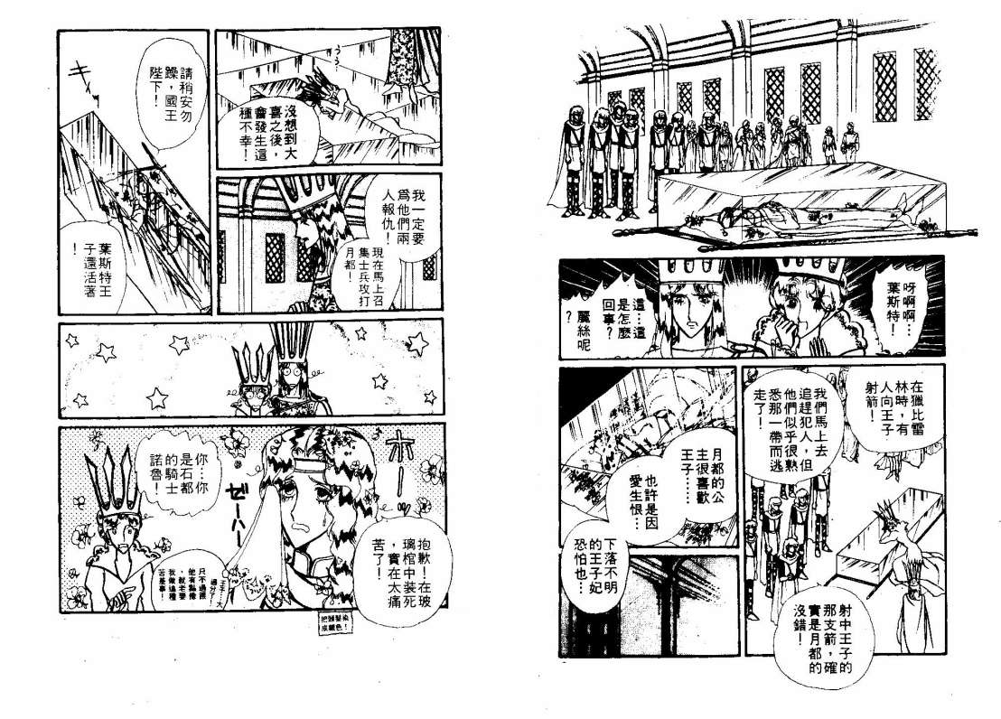 花冠龙之国韩漫全集-第02卷无删减无遮挡章节图片 