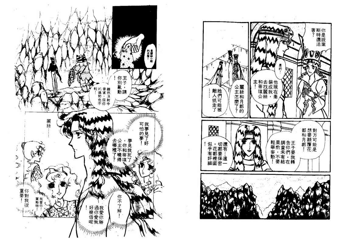 花冠龙之国韩漫全集-第02卷无删减无遮挡章节图片 