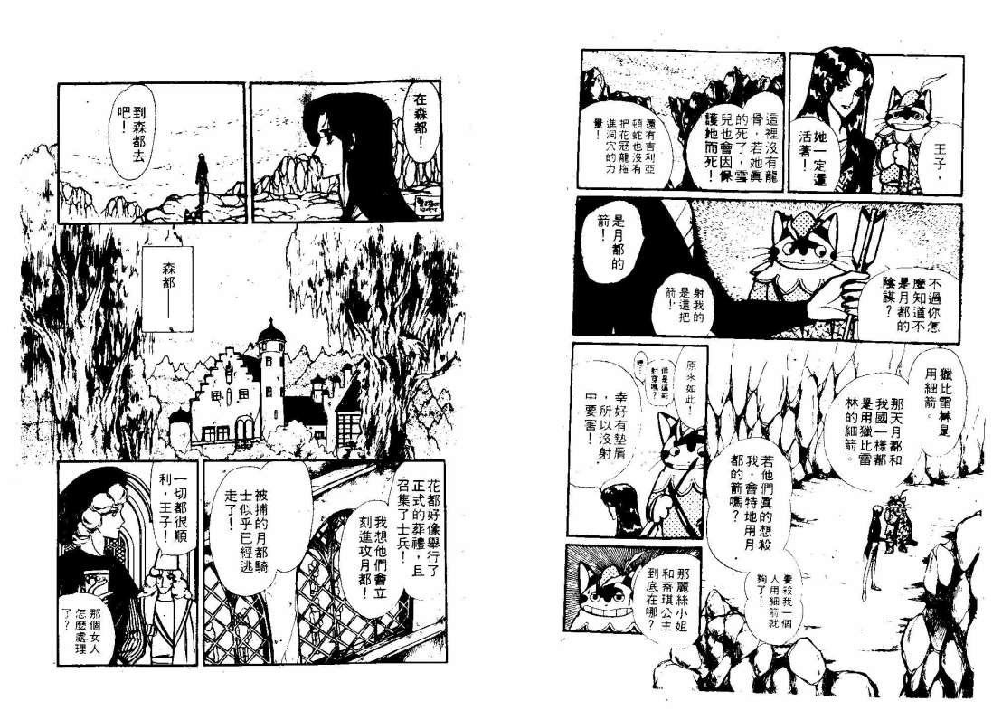 花冠龙之国韩漫全集-第02卷无删减无遮挡章节图片 