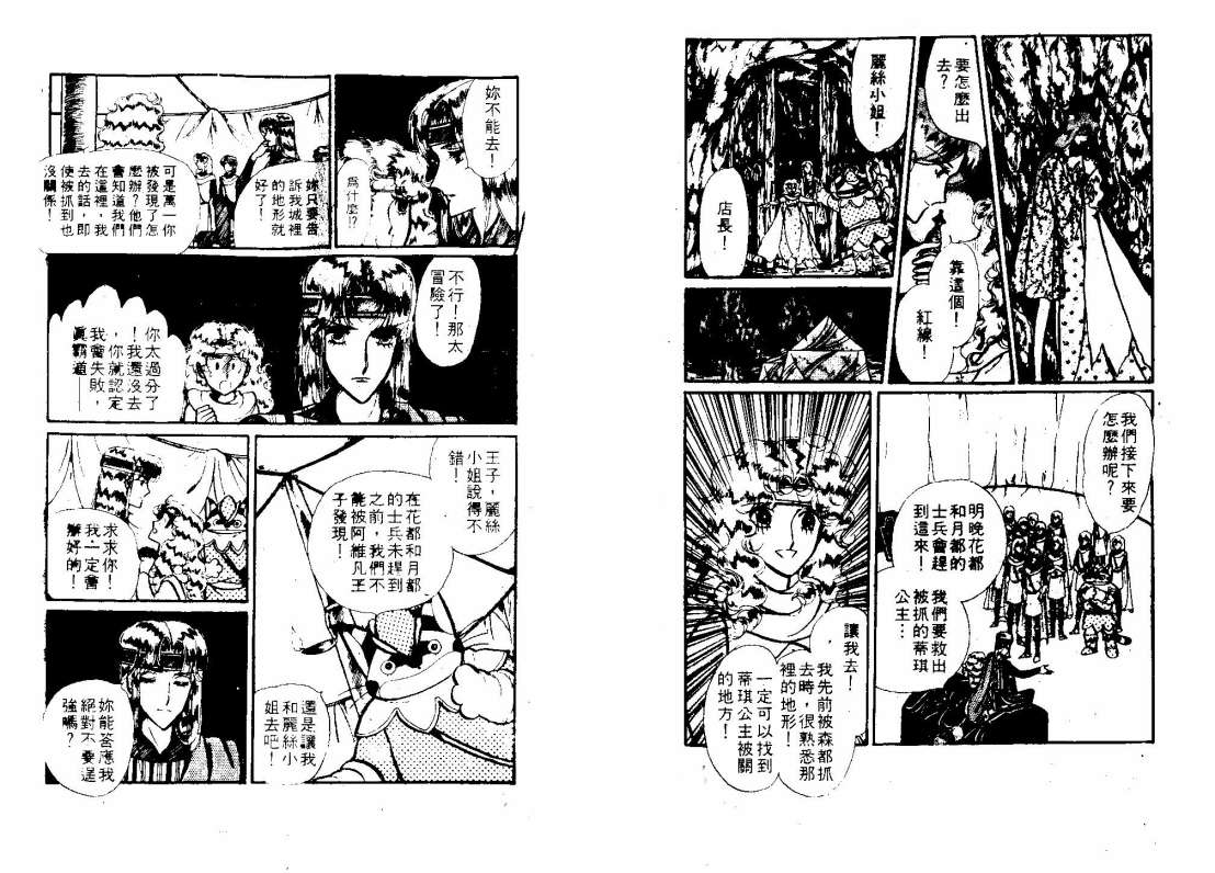 花冠龙之国韩漫全集-第02卷无删减无遮挡章节图片 