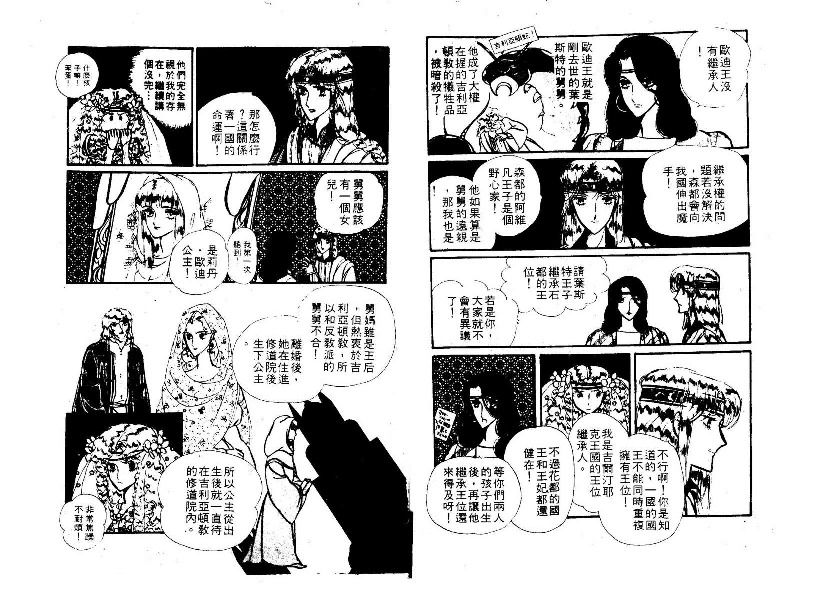 花冠龙之国韩漫全集-第02卷无删减无遮挡章节图片 