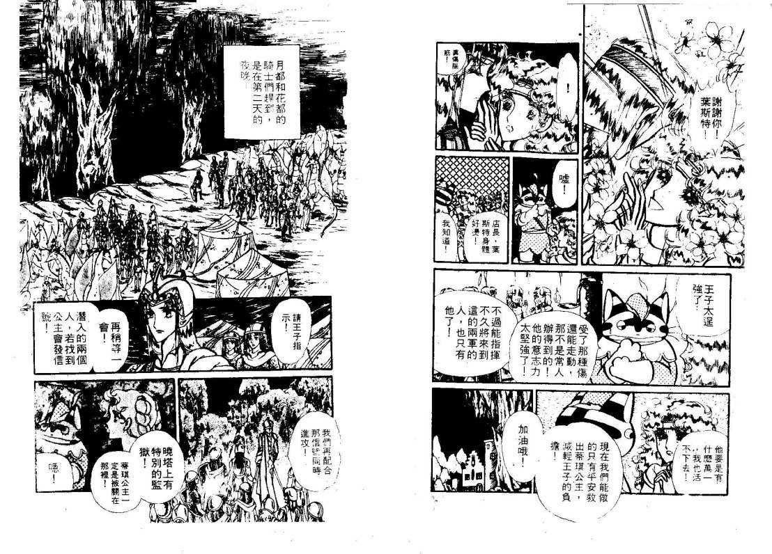 花冠龙之国韩漫全集-第02卷无删减无遮挡章节图片 