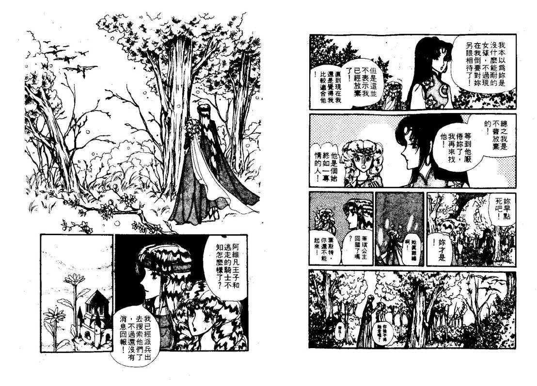 花冠龙之国韩漫全集-第02卷无删减无遮挡章节图片 