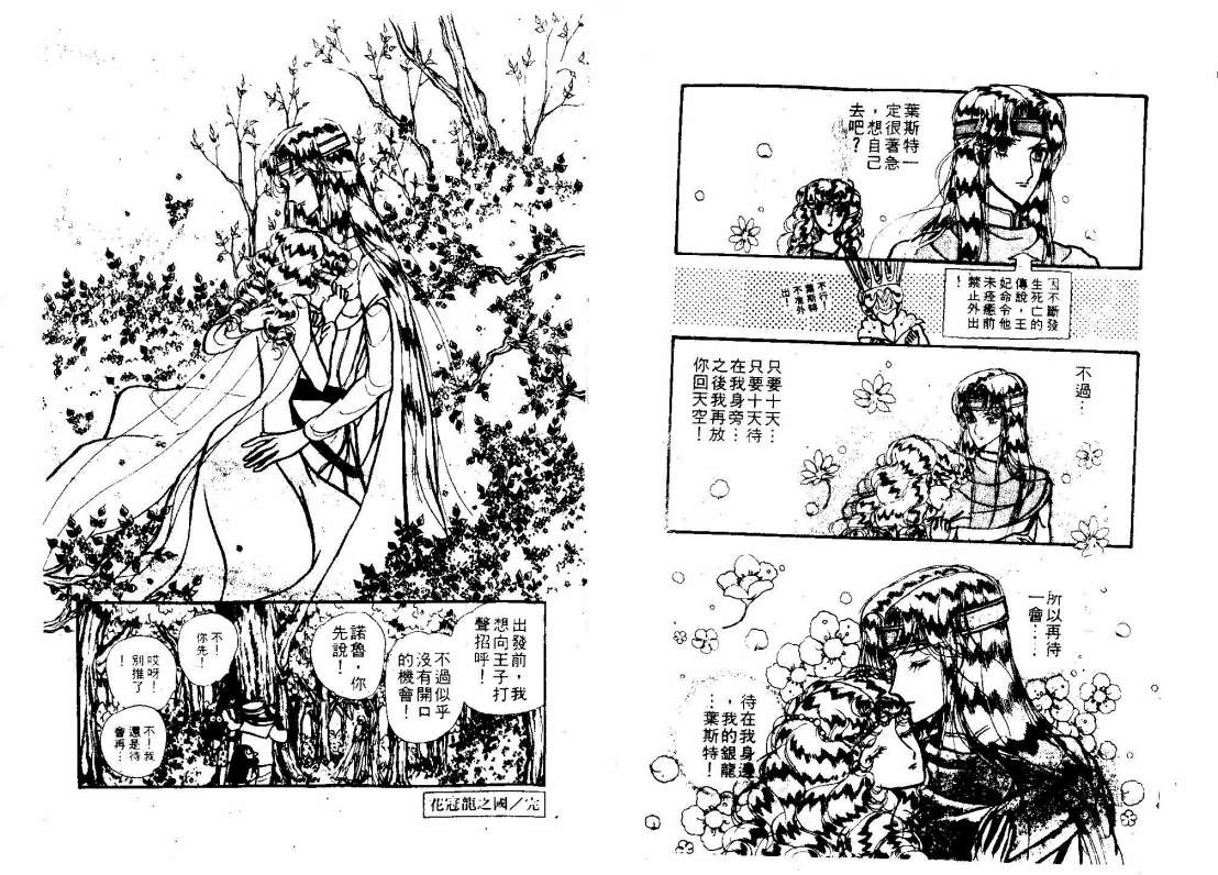 花冠龙之国韩漫全集-第02卷无删减无遮挡章节图片 