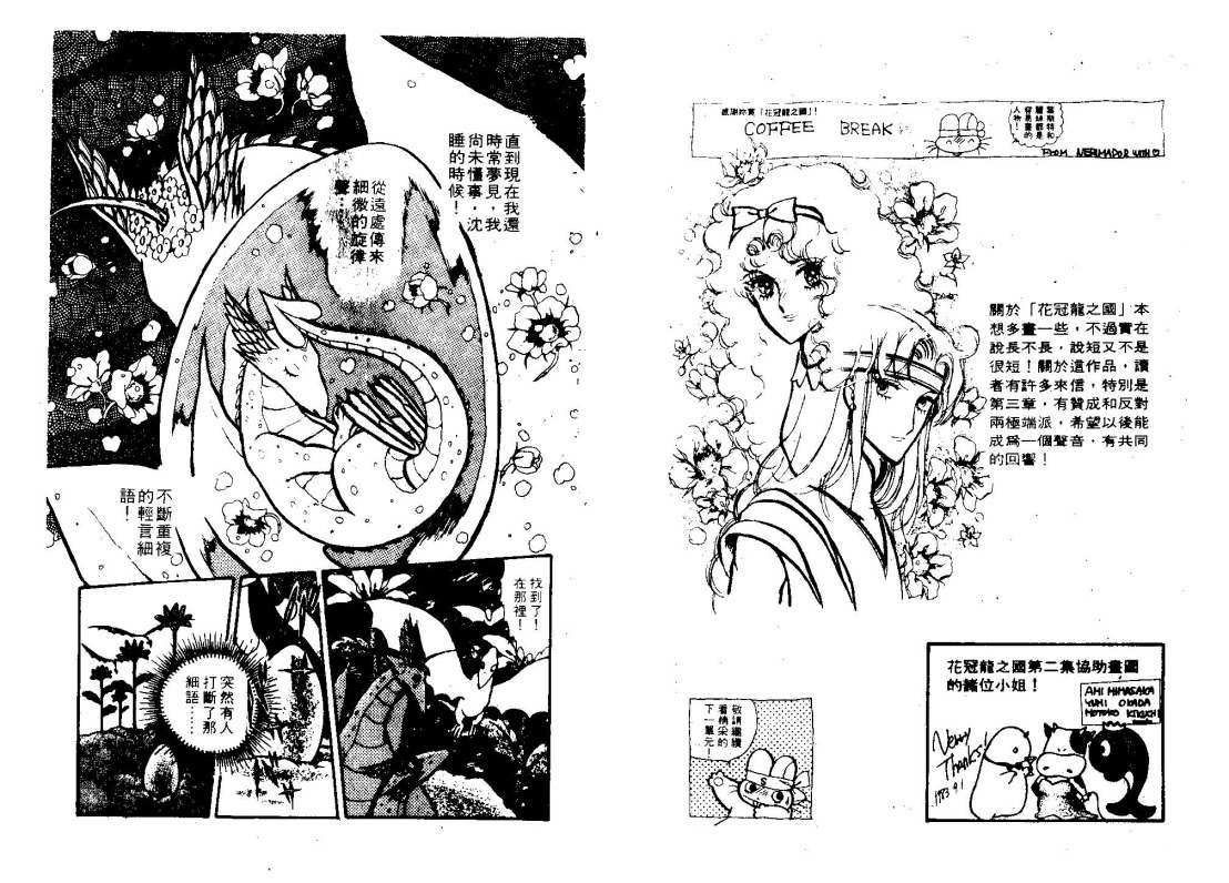花冠龙之国韩漫全集-第02卷无删减无遮挡章节图片 
