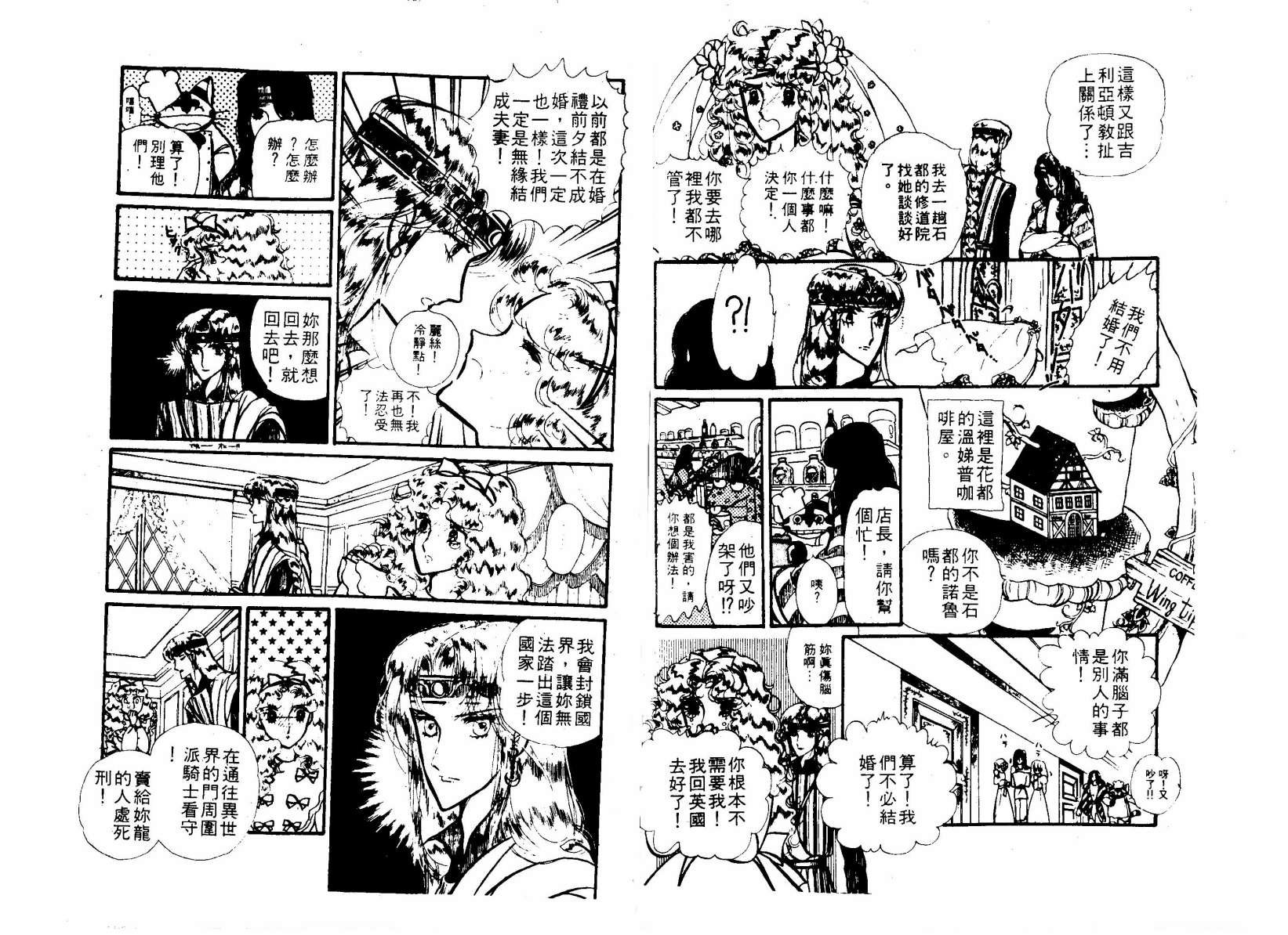 花冠龙之国韩漫全集-第02卷无删减无遮挡章节图片 