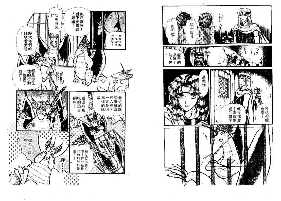 花冠龙之国韩漫全集-第02卷无删减无遮挡章节图片 