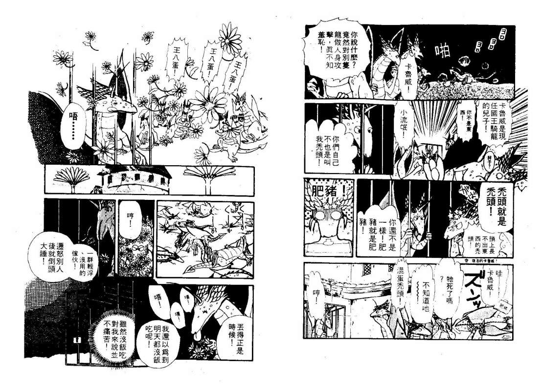 花冠龙之国韩漫全集-第02卷无删减无遮挡章节图片 