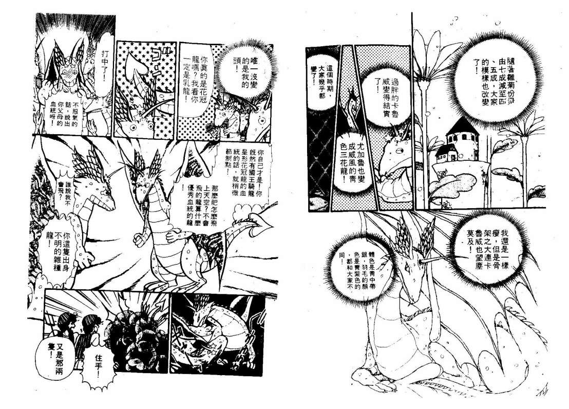 花冠龙之国韩漫全集-第02卷无删减无遮挡章节图片 