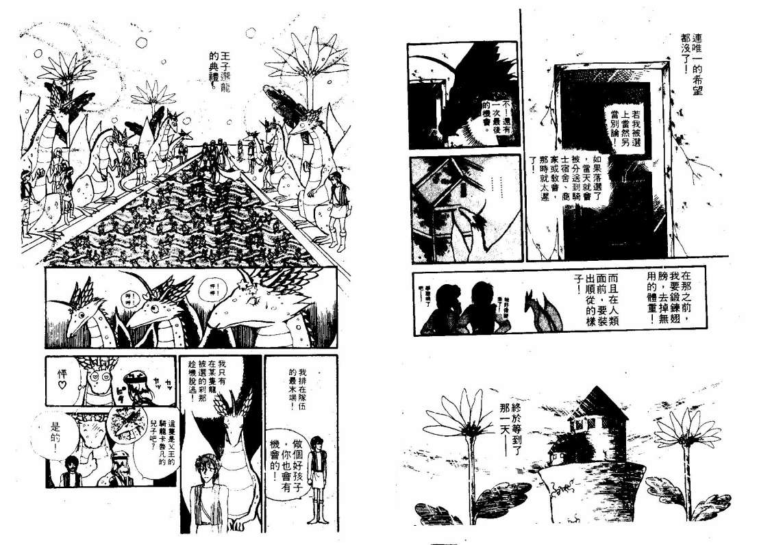 花冠龙之国韩漫全集-第02卷无删减无遮挡章节图片 