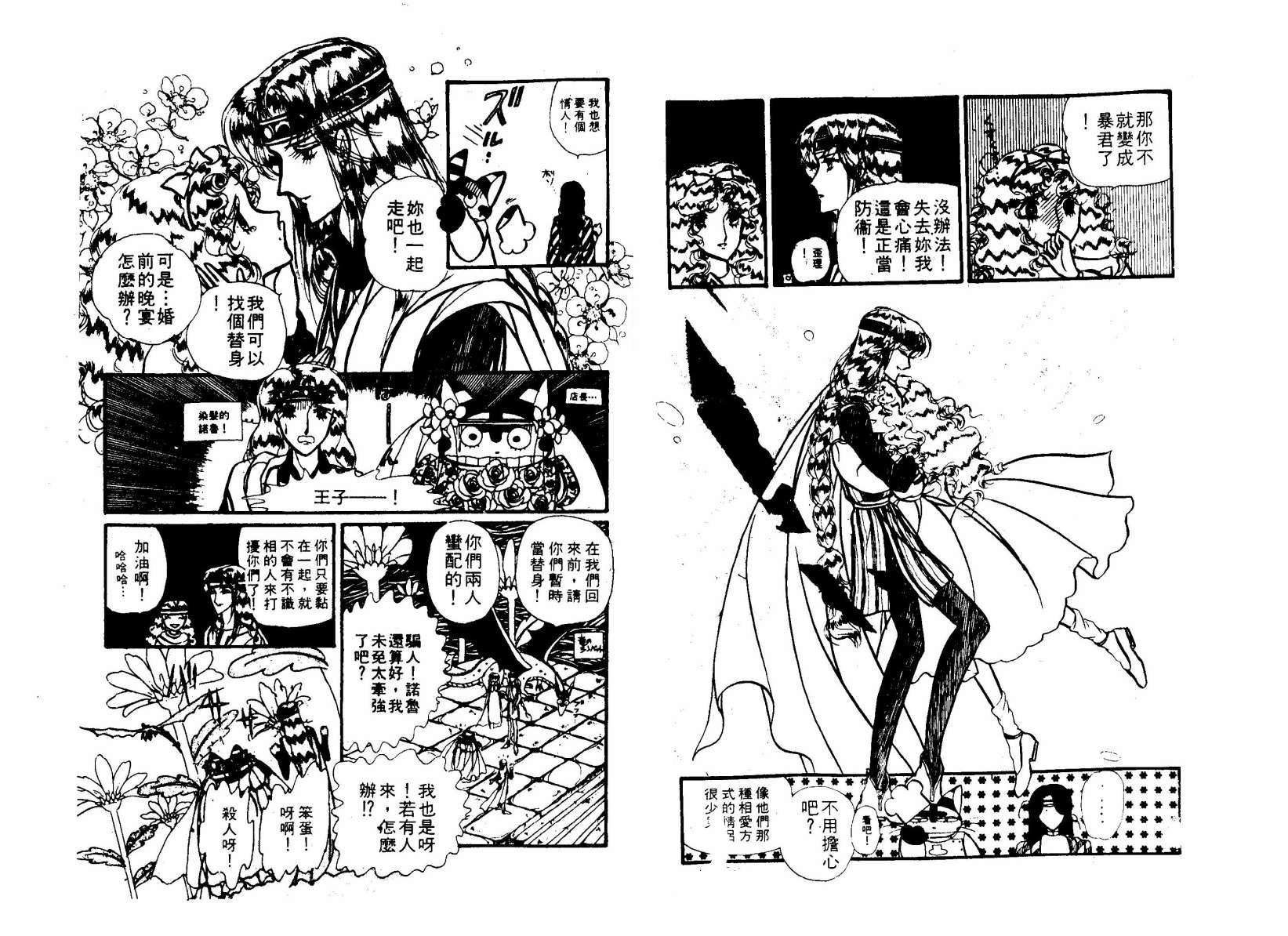 花冠龙之国韩漫全集-第02卷无删减无遮挡章节图片 