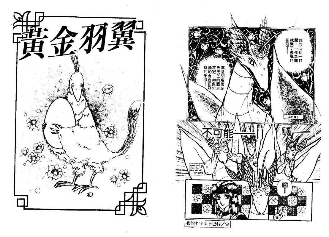花冠龙之国韩漫全集-第02卷无删减无遮挡章节图片 