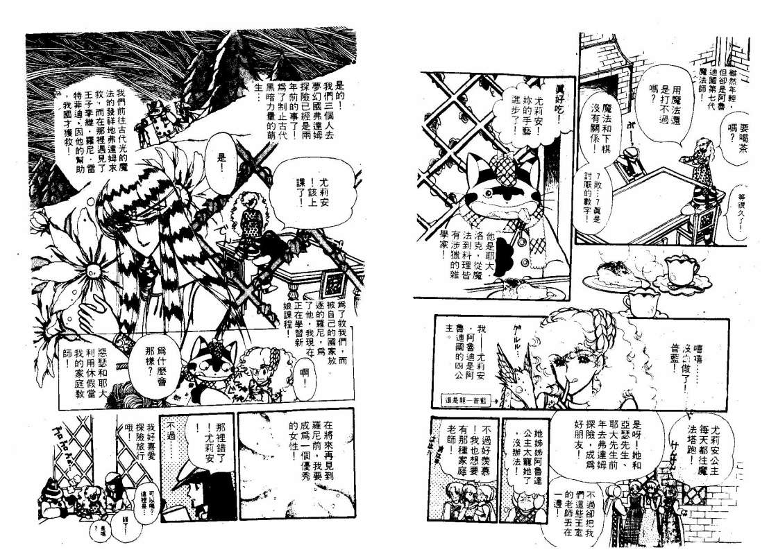 花冠龙之国韩漫全集-第02卷无删减无遮挡章节图片 