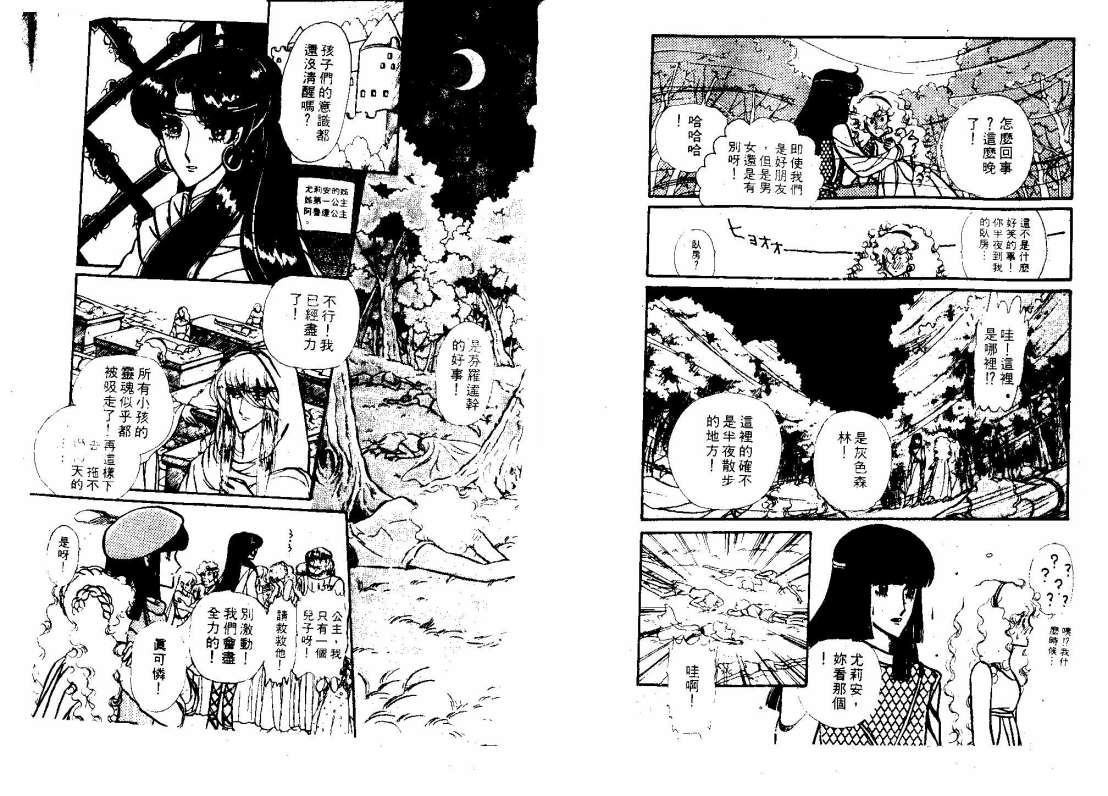花冠龙之国韩漫全集-第02卷无删减无遮挡章节图片 