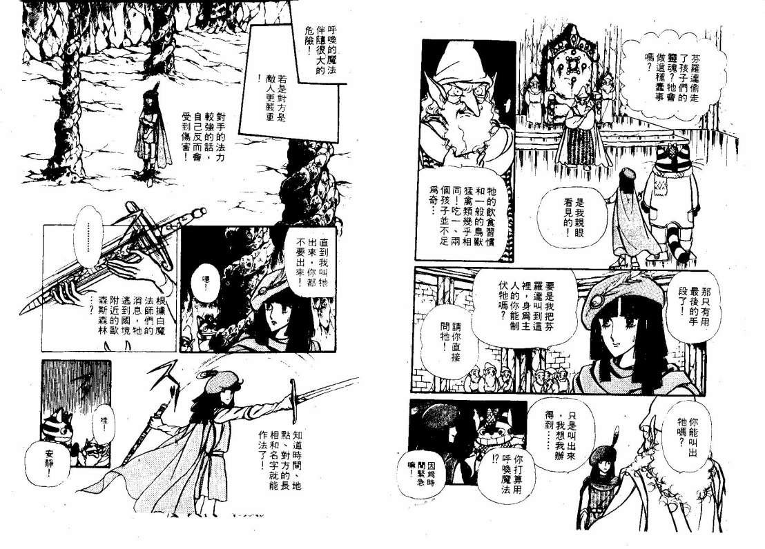 花冠龙之国韩漫全集-第02卷无删减无遮挡章节图片 