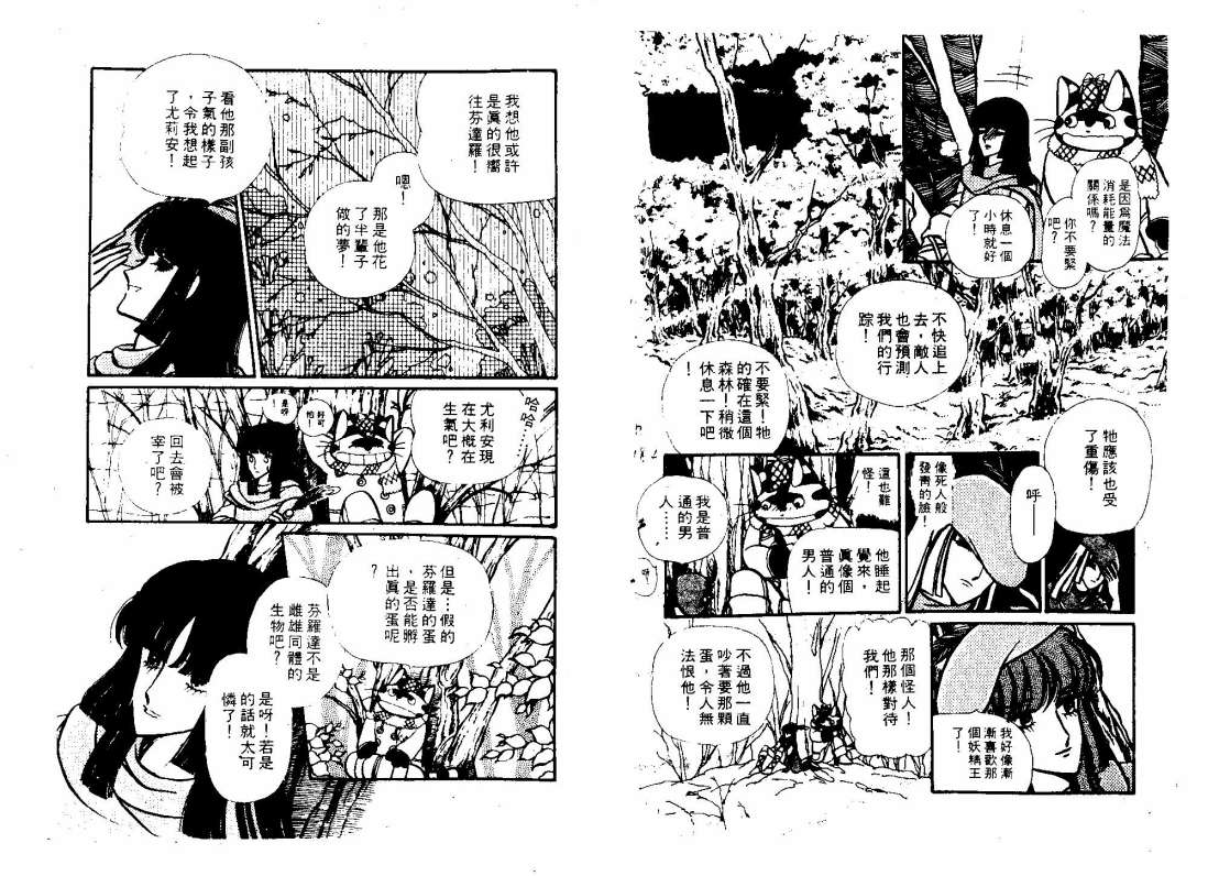 花冠龙之国韩漫全集-第02卷无删减无遮挡章节图片 
