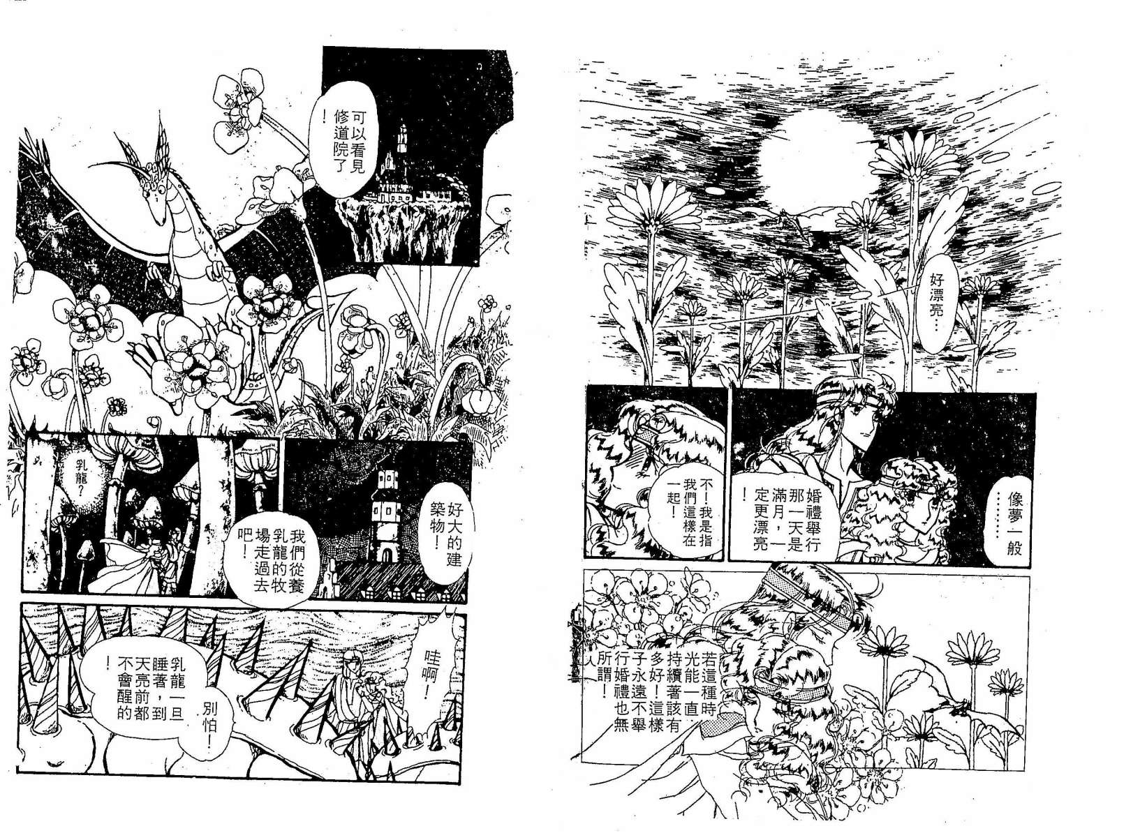 花冠龙之国韩漫全集-第02卷无删减无遮挡章节图片 