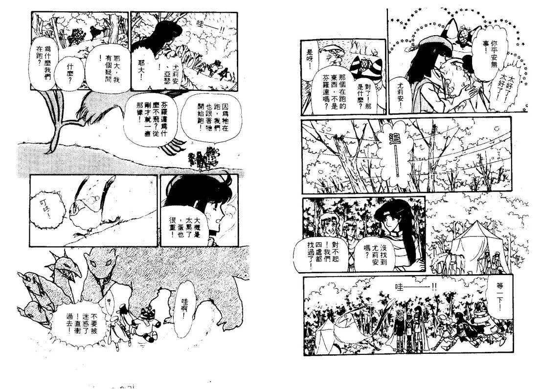 花冠龙之国韩漫全集-第02卷无删减无遮挡章节图片 