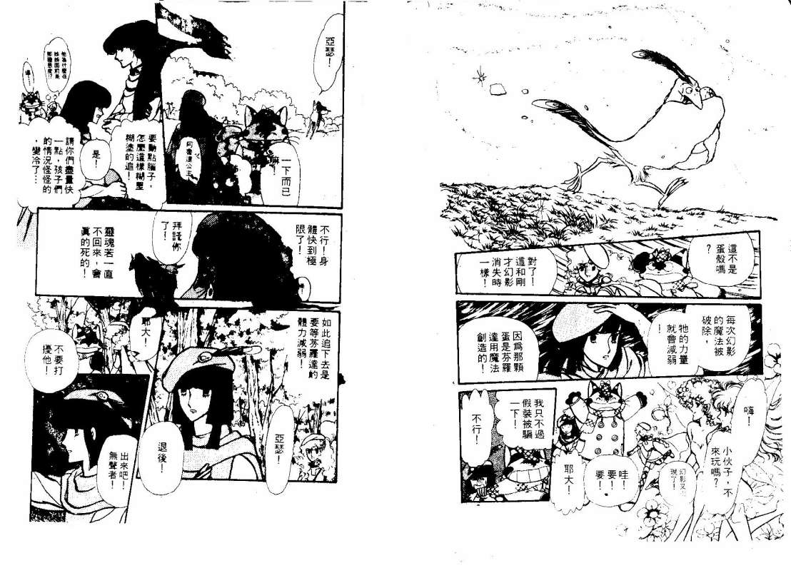 花冠龙之国韩漫全集-第02卷无删减无遮挡章节图片 