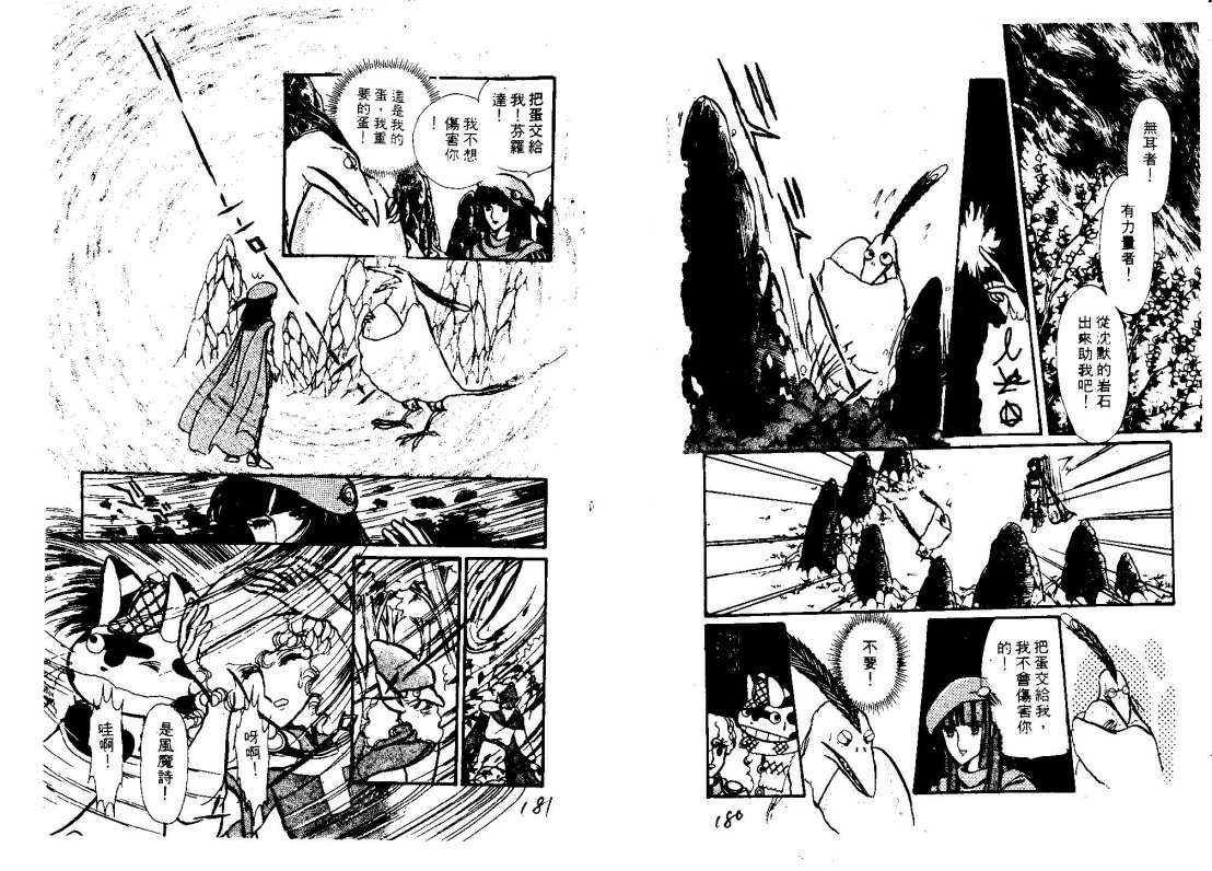 花冠龙之国韩漫全集-第02卷无删减无遮挡章节图片 