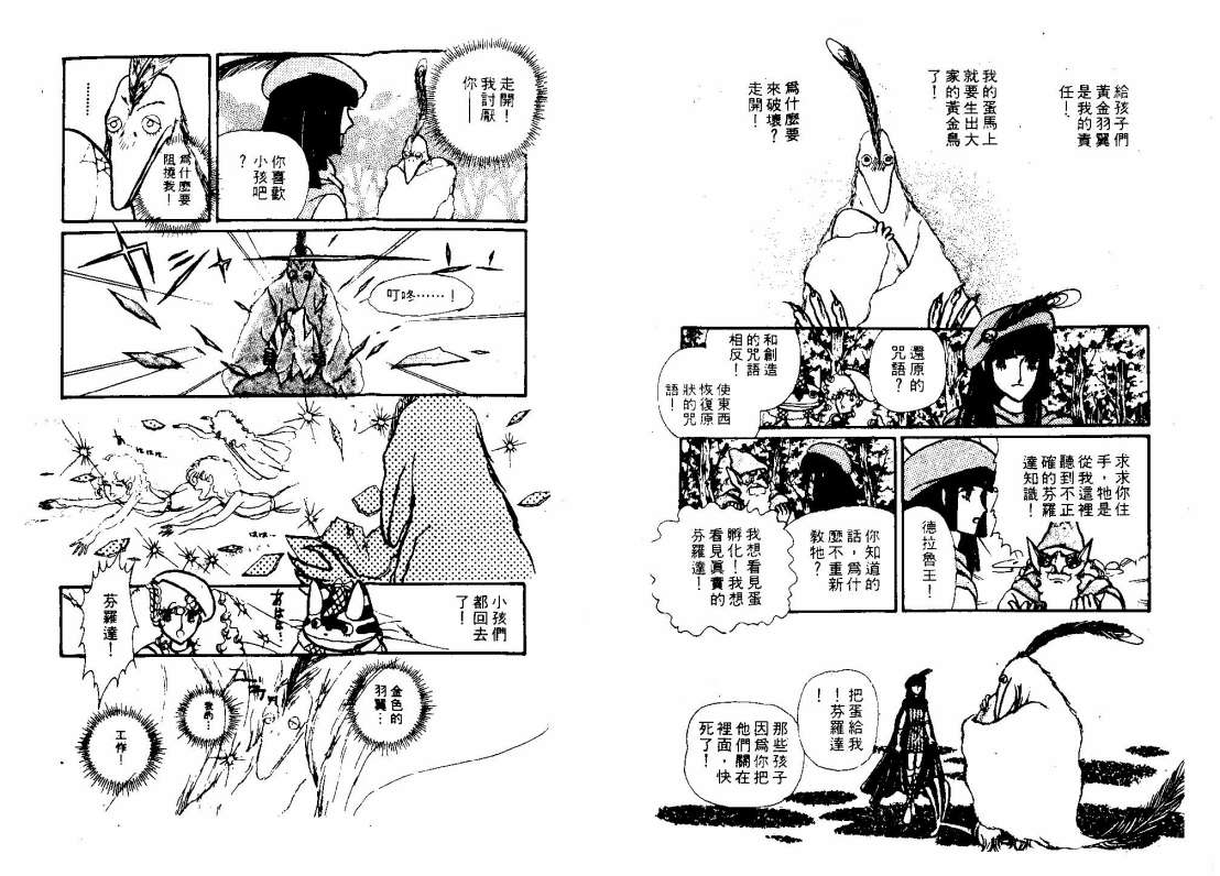 花冠龙之国韩漫全集-第02卷无删减无遮挡章节图片 