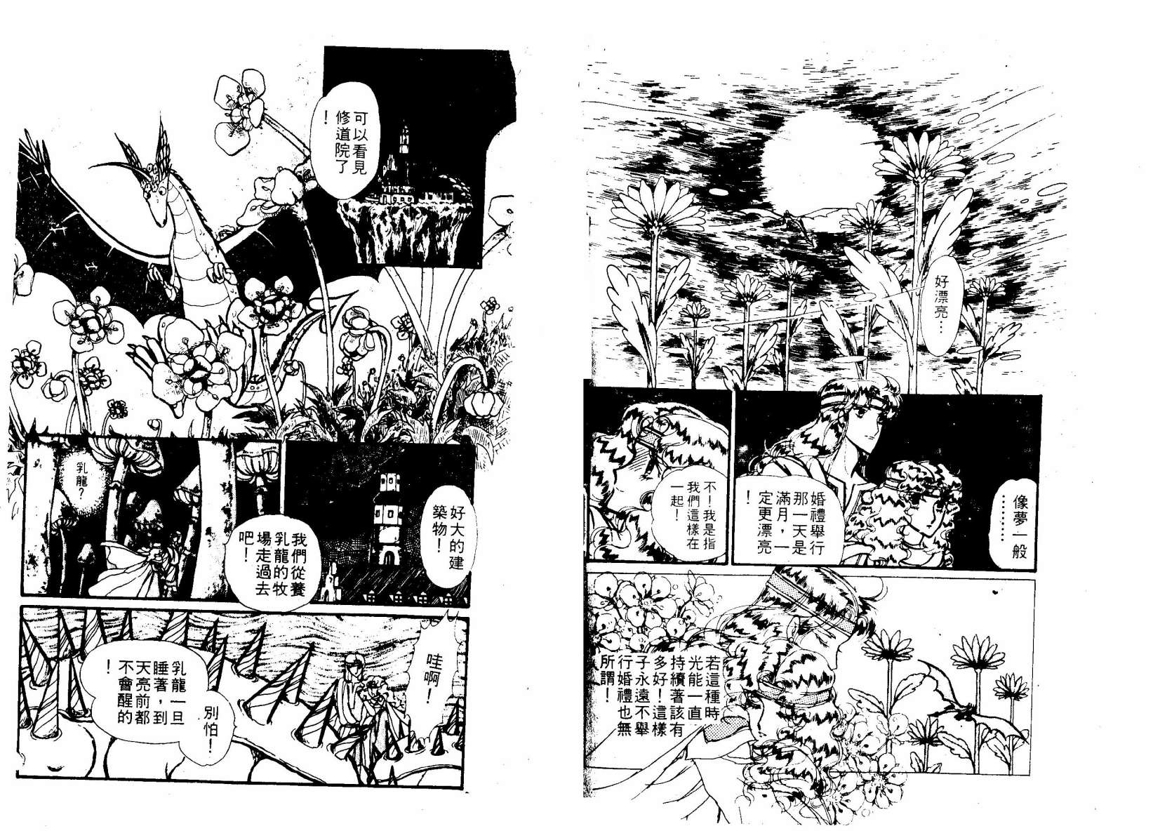 花冠龙之国韩漫全集-第02卷无删减无遮挡章节图片 